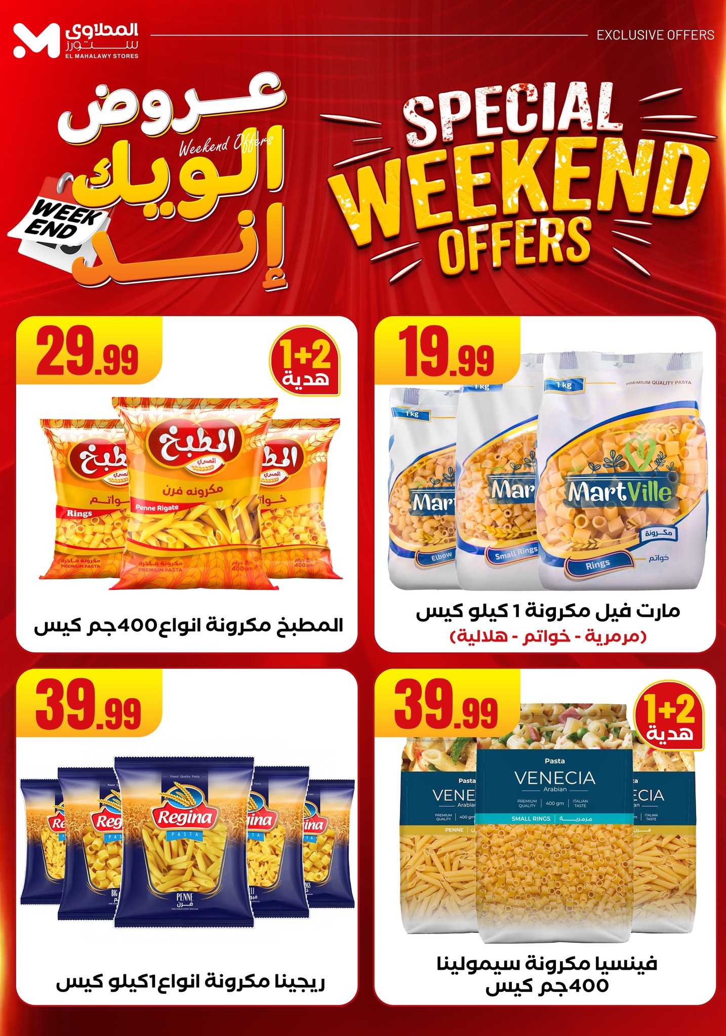 el-mahallawy offers from 11jun to 15jun 2025 عروض المحلاوي من 11 يونيو حتى 15 يونيو 2025 صفحة رقم 34